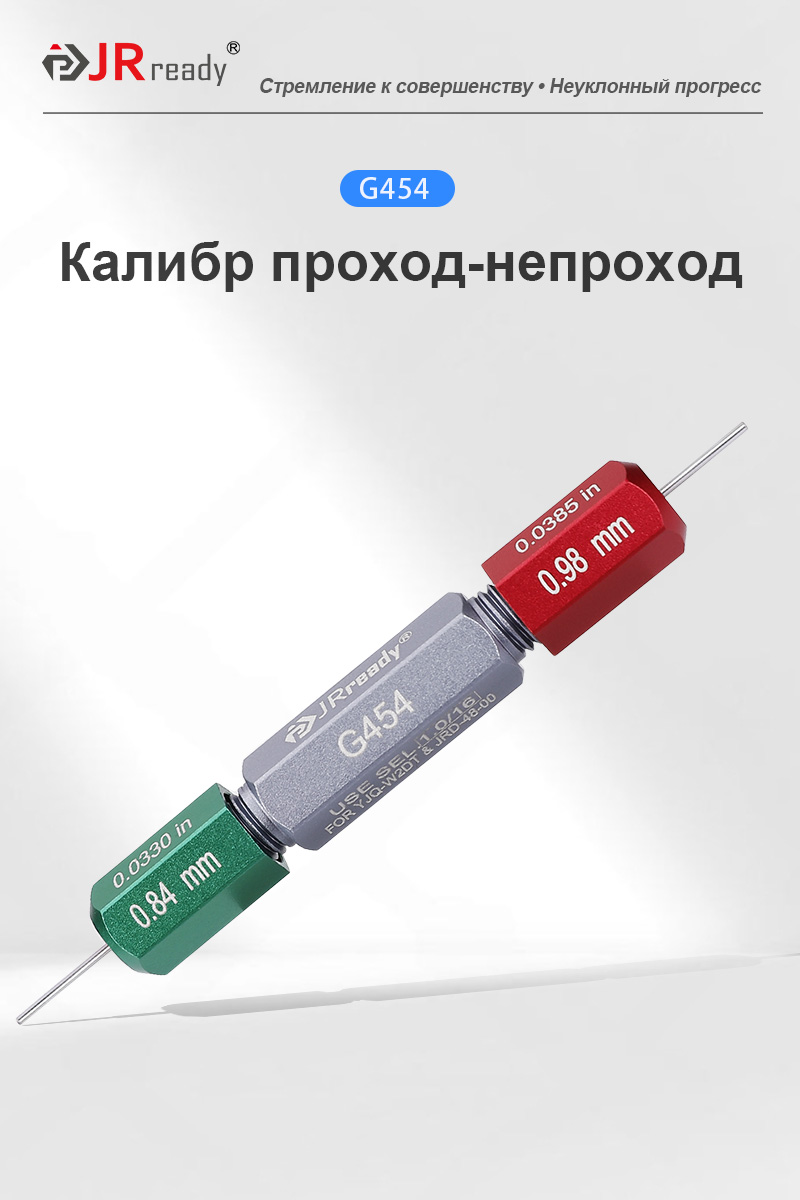 картинка JRready G454 Калибр от магазина "Элит-инструмент"
