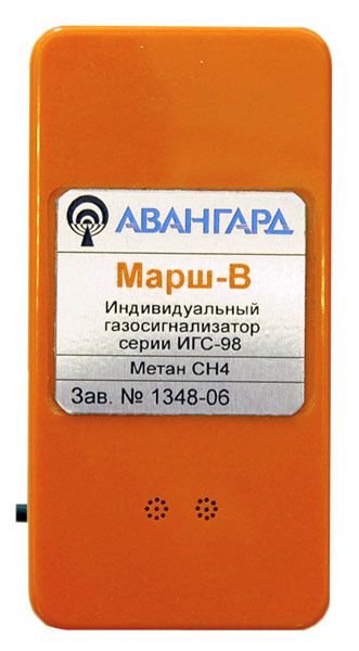 Индивидуальный газосигнализатор метана (СН4) ИГС-98 «Марш-В»