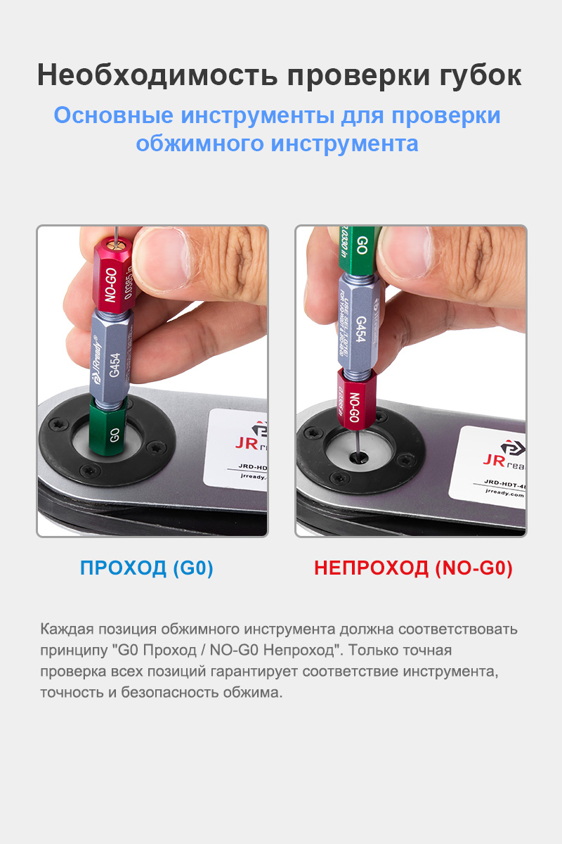 картинка JRready G454 Калибр от магазина "Элит-инструмент"