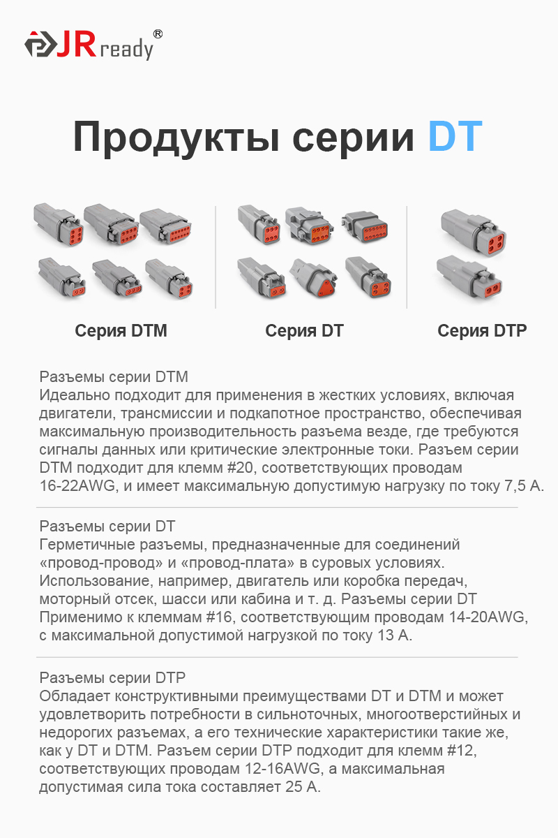 картинка JRready DT04-3P Водонепроницаемый разъем от магазина "Элит-инструмент"