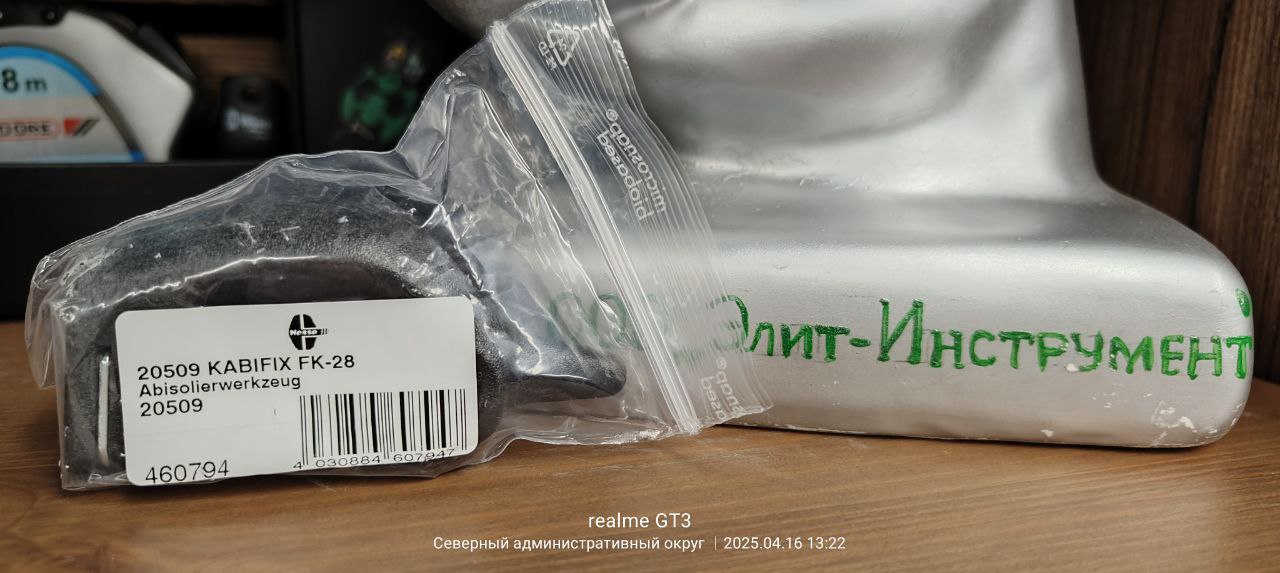 картинка Инструмент для удаления изоляции KABIFIX FK-28 Cimco 120030  | 460794 HH Hesse KG от магазина "Элит-инструмент"