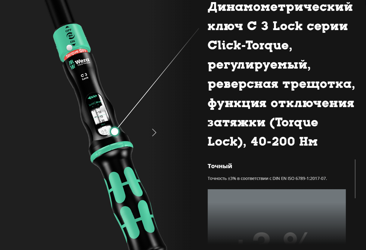 картинка Набор WERA 05075790001: динамометрический ключ C 3 Lock серии Click-Torque, регулируемый, реверсная трещотка, функция отключения затяжки (Torque Lock), 40-200 Нм, 1/2" + головки, для замены автомобильных колес, 6 предметов от магазина "Элит-инструмент"