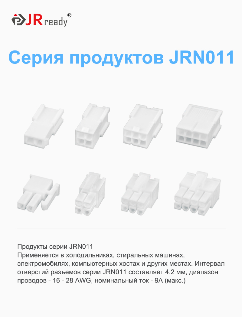 картинка JRready JRN011-HMA-2X01P-V0 Разъём от магазина "Элит-инструмент"