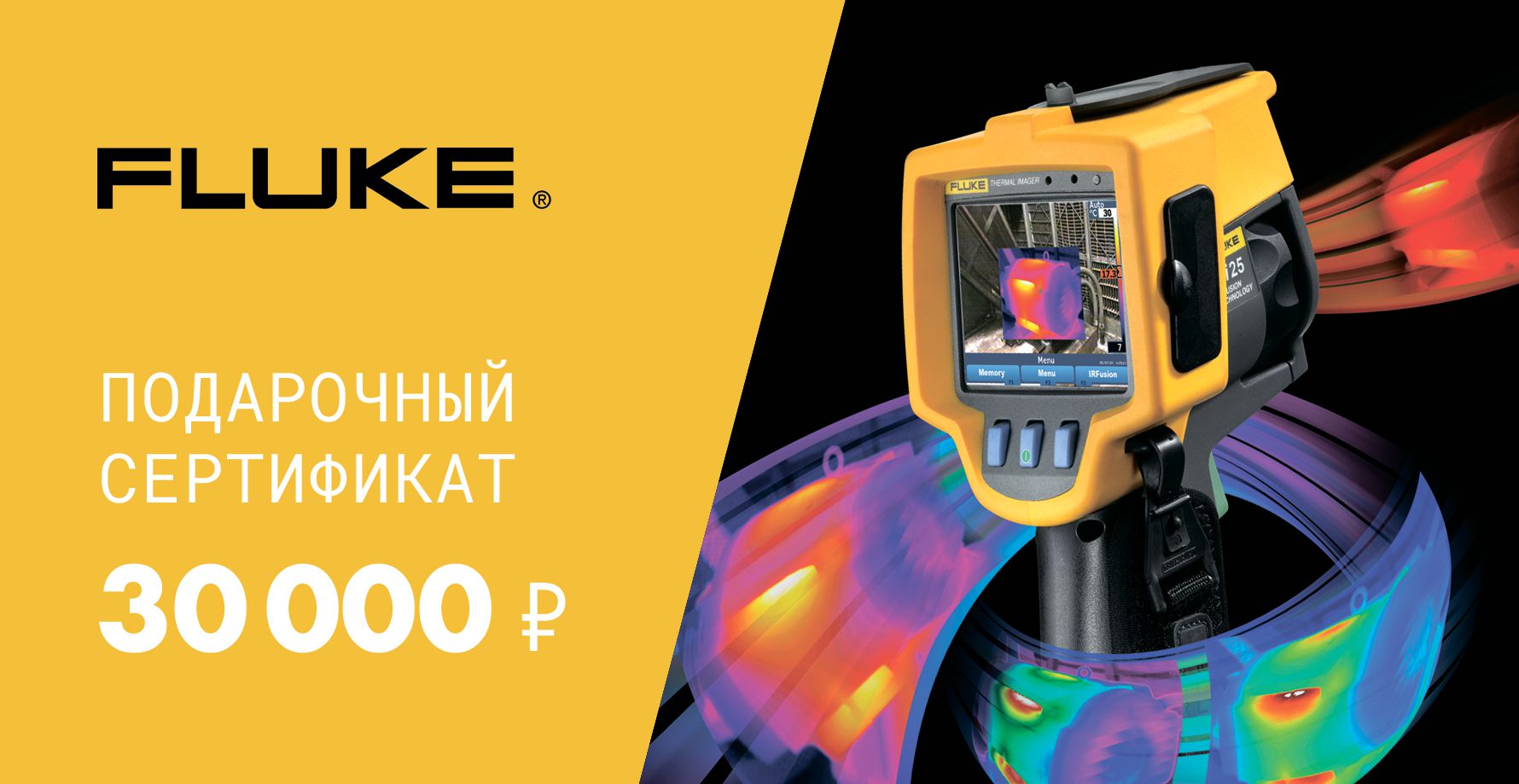 картинка Подарочный сертификат Fluke 30000 руб. от магазина "Элит-инструмент"