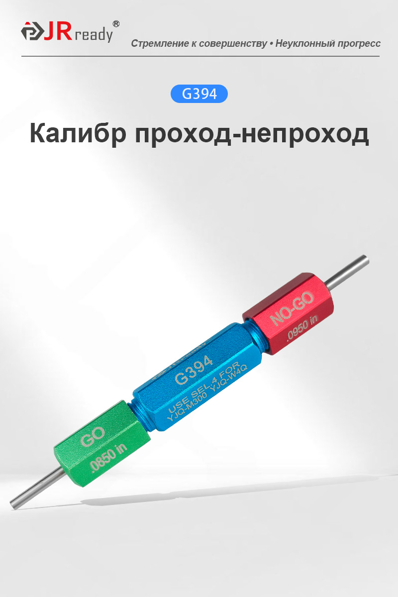 картинка JRready G394 Калибр от магазина "Элит-инструмент"