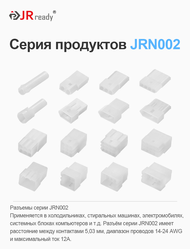 картинка JRready JRN002-HFA-3x04P Разъём от магазина "Элит-инструмент"