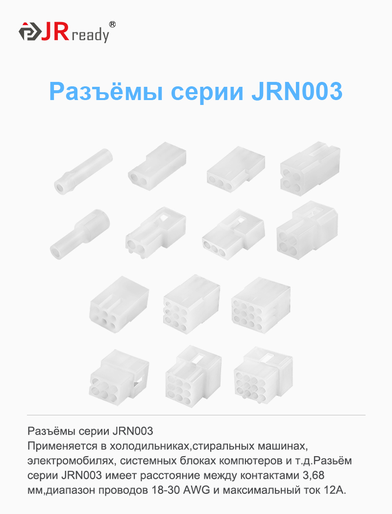 картинка JRready JRN003-HMA-03P Разъём от магазина "Элит-инструмент"