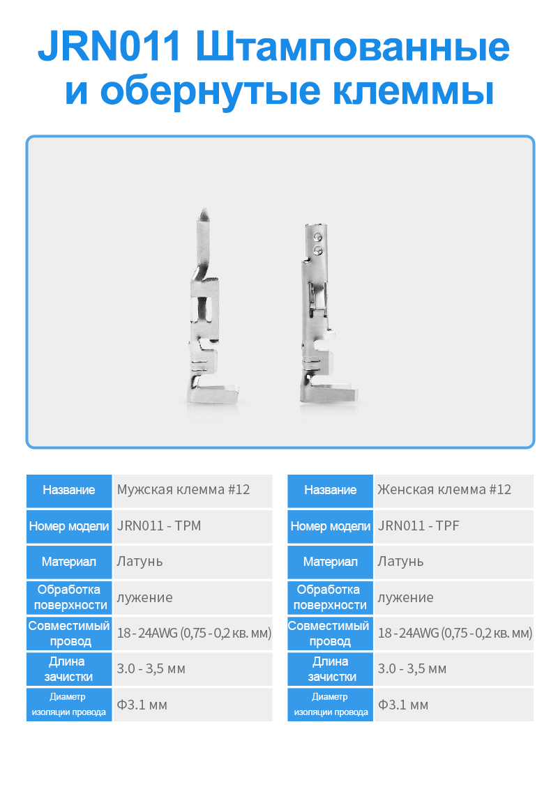 картинка JRready JRN011-TBF-H Клемма от магазина "Элит-инструмент"
