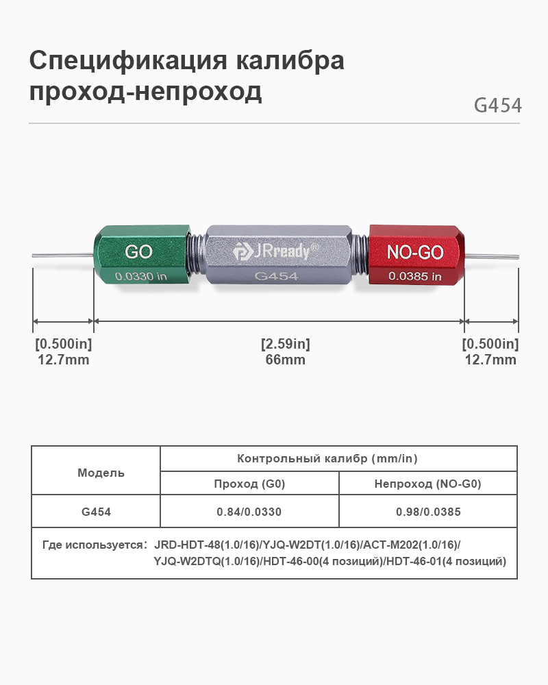картинка JRready G454 Калибр от магазина "Элит-инструмент"